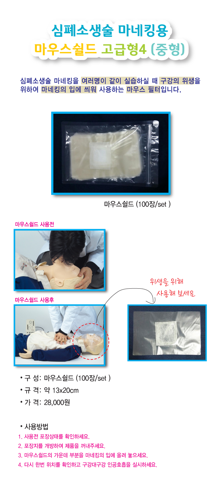마우스쉴드100장상세페이지.jpg