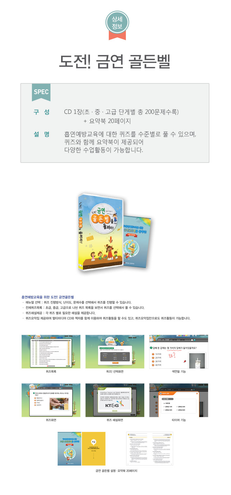 골든벨(상세페이지)_.jpg