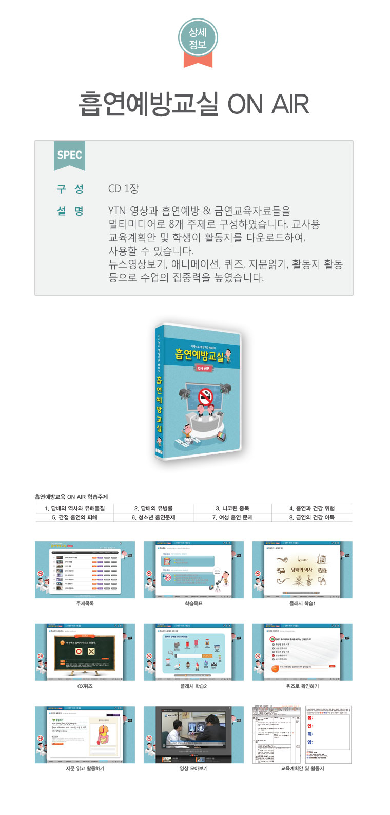 흡연예방교실(상세페이지).jpg