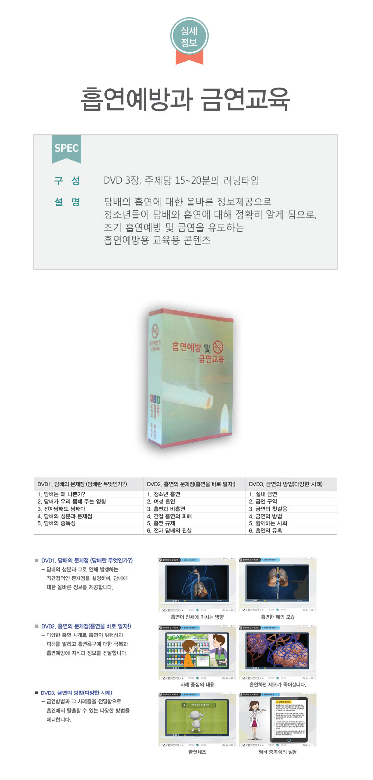 흡연예방과(상세페이지).jpg