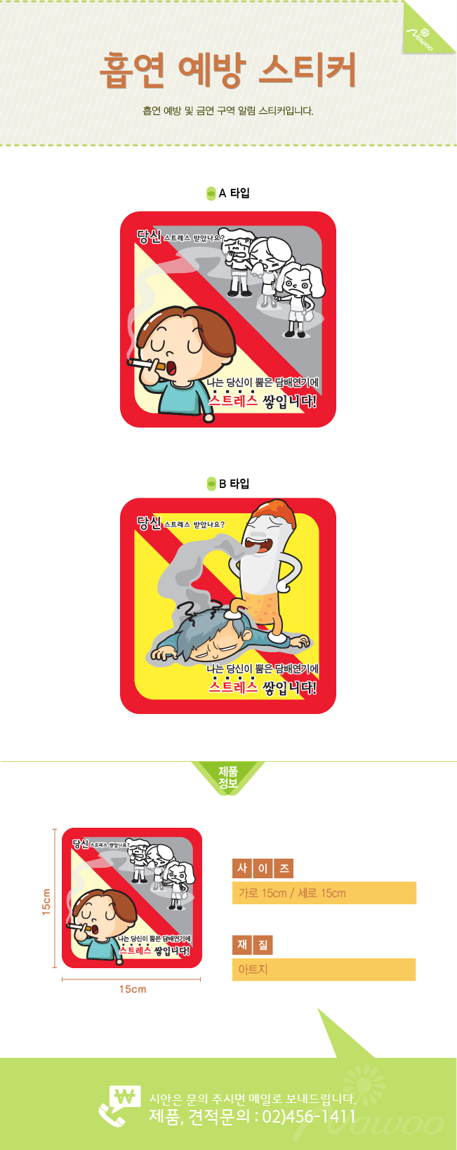 예방 스티커(상세페이지).jpg
