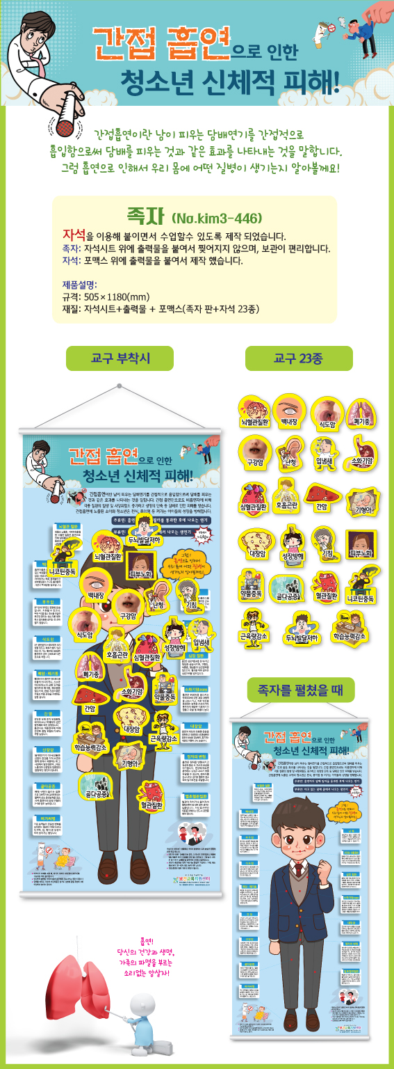 간접흡연신체적-족자상세페이지.jpg
