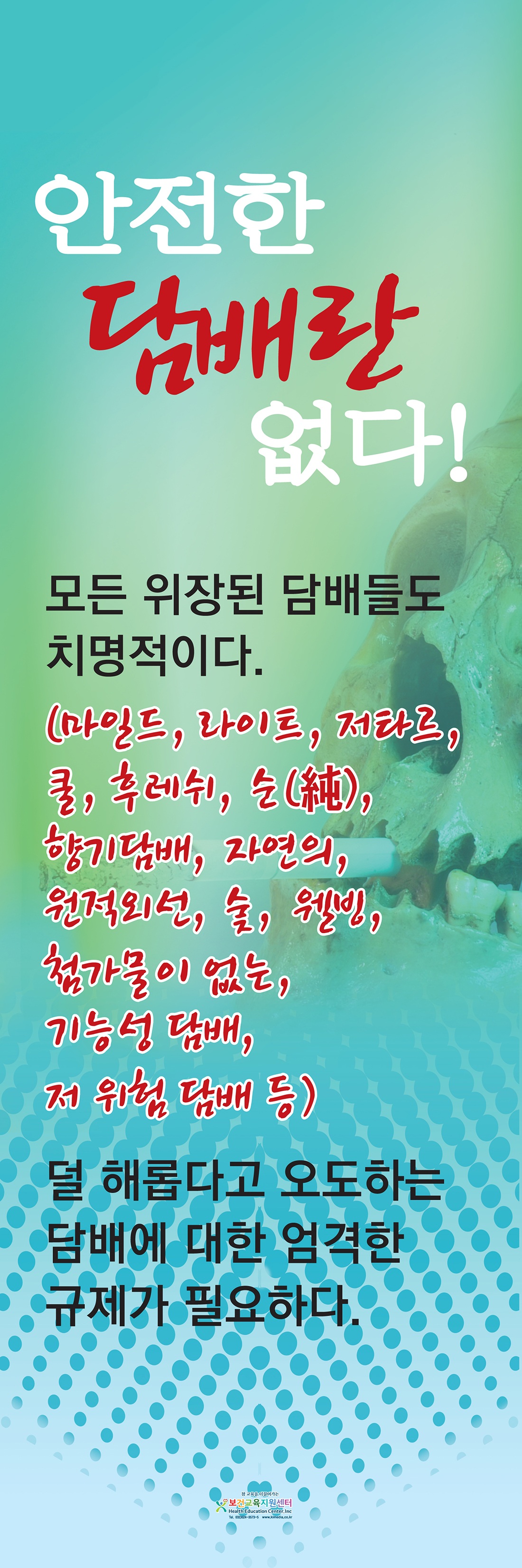 안전한 담배란원고-성신출력.jpg