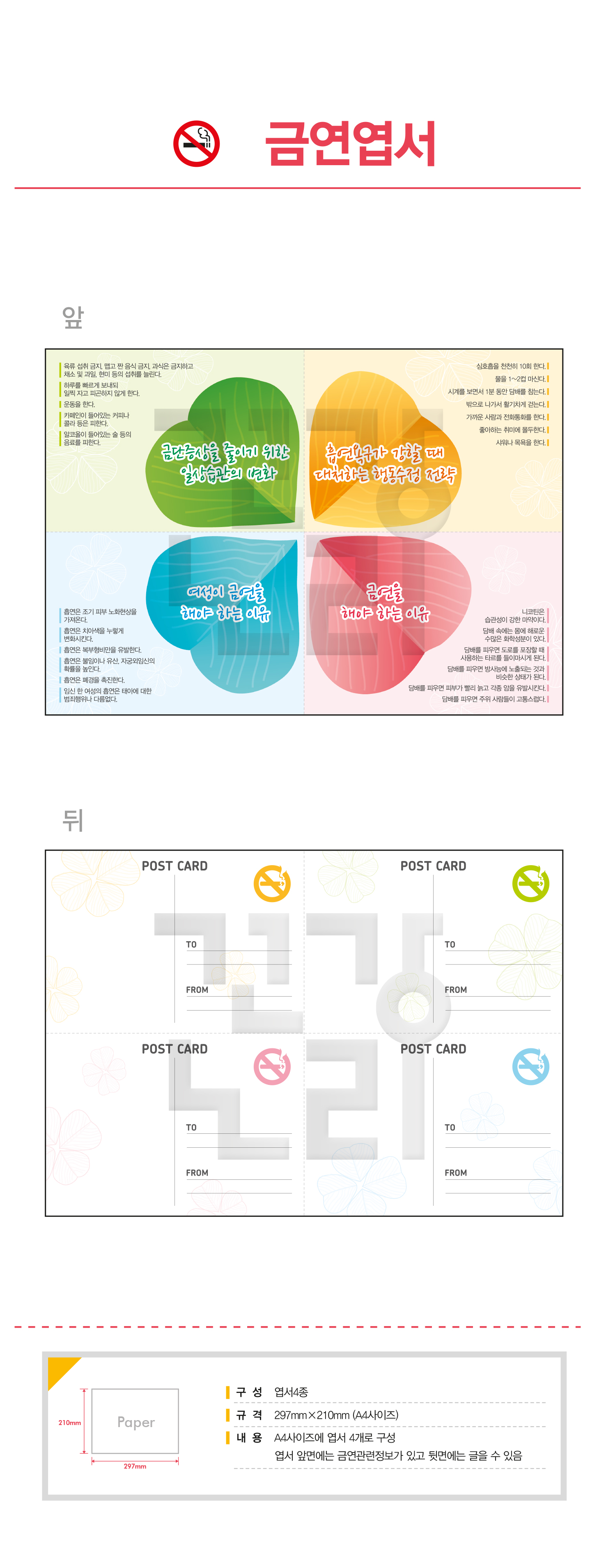 금연엽서.jpg