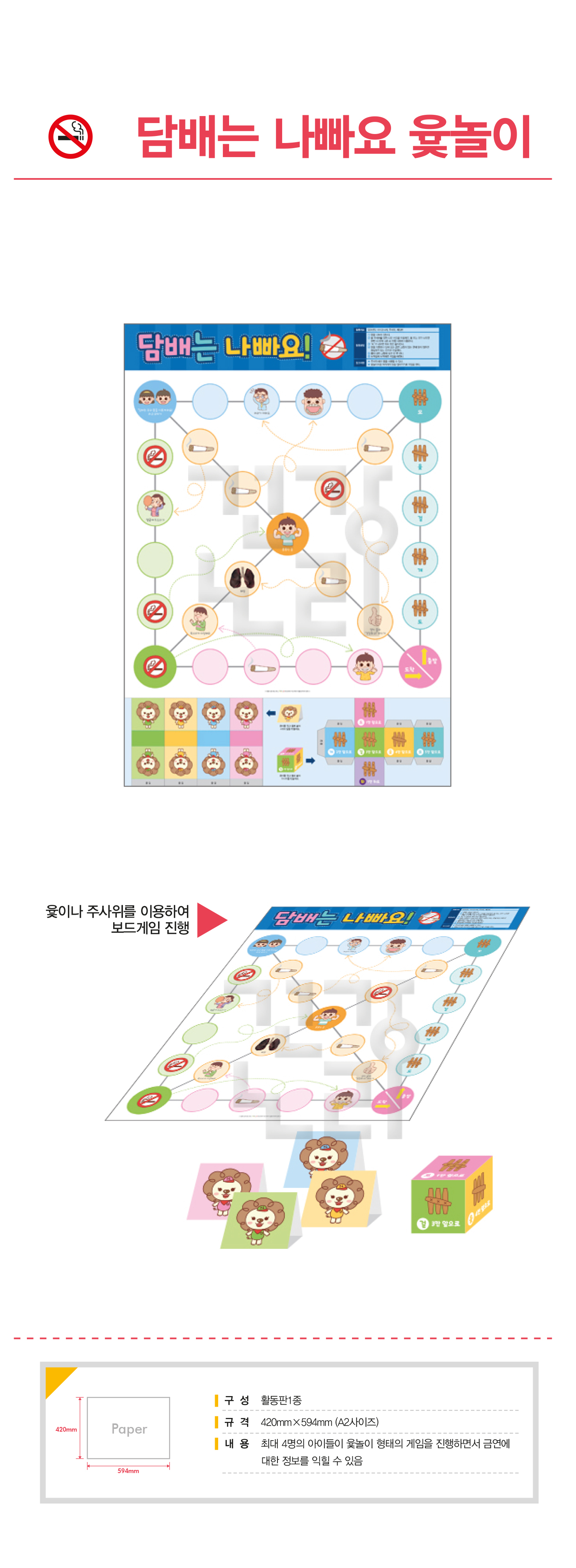 담배는나빠요윷놀이.jpg