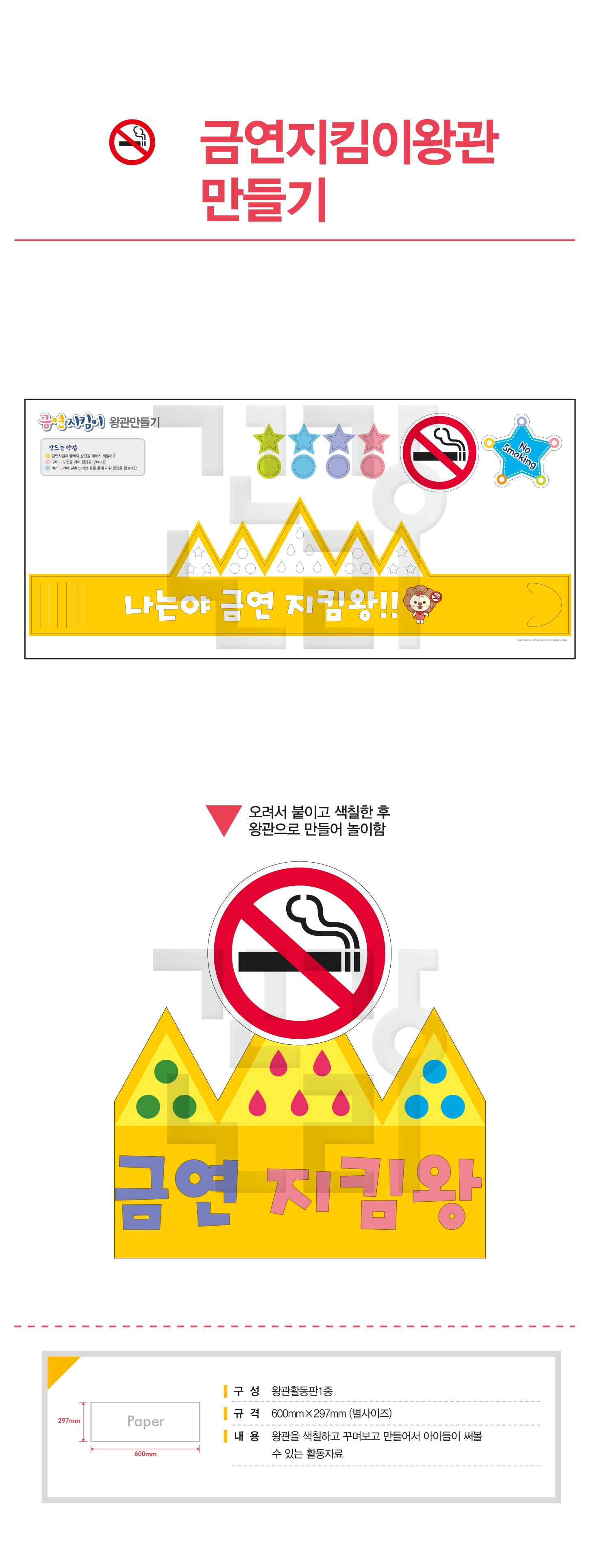 금연지킴이왕관.jpg