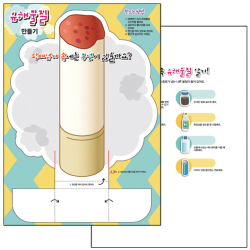 유해물질만들기.jpg
