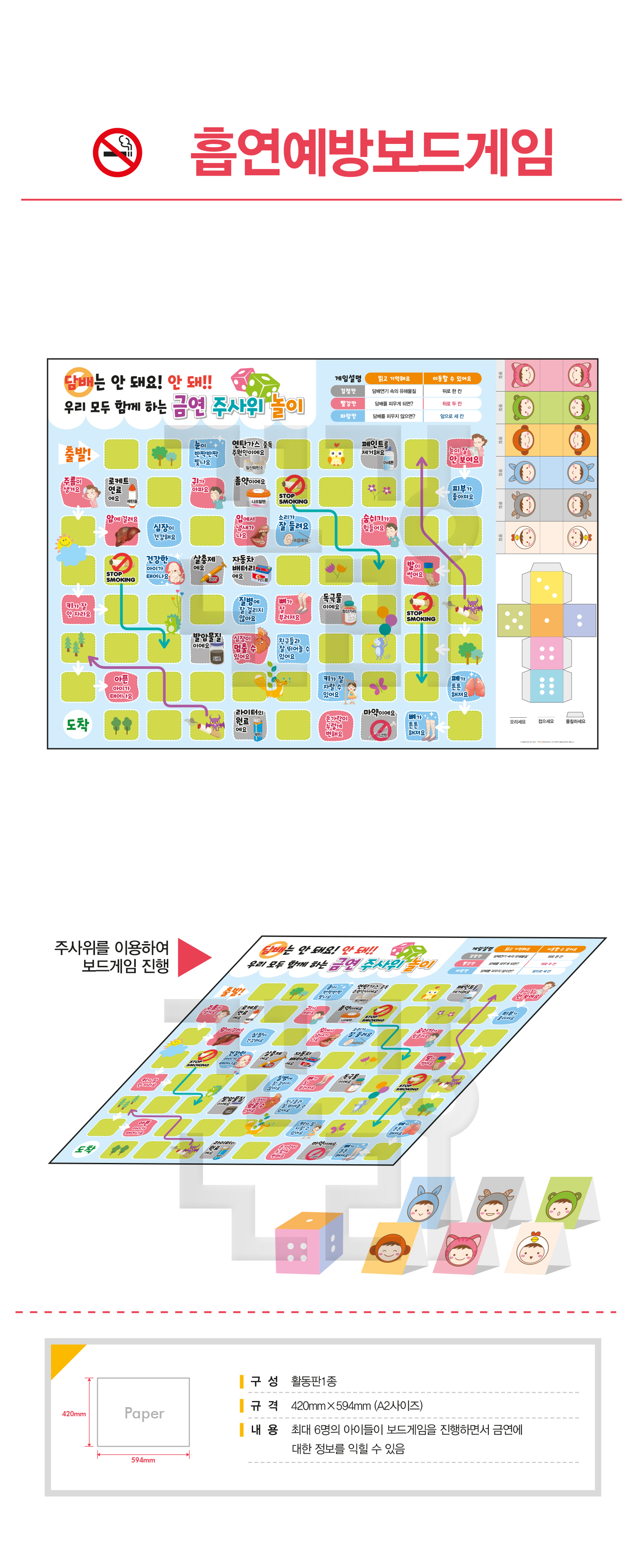 흡연예방보드게임.jpg