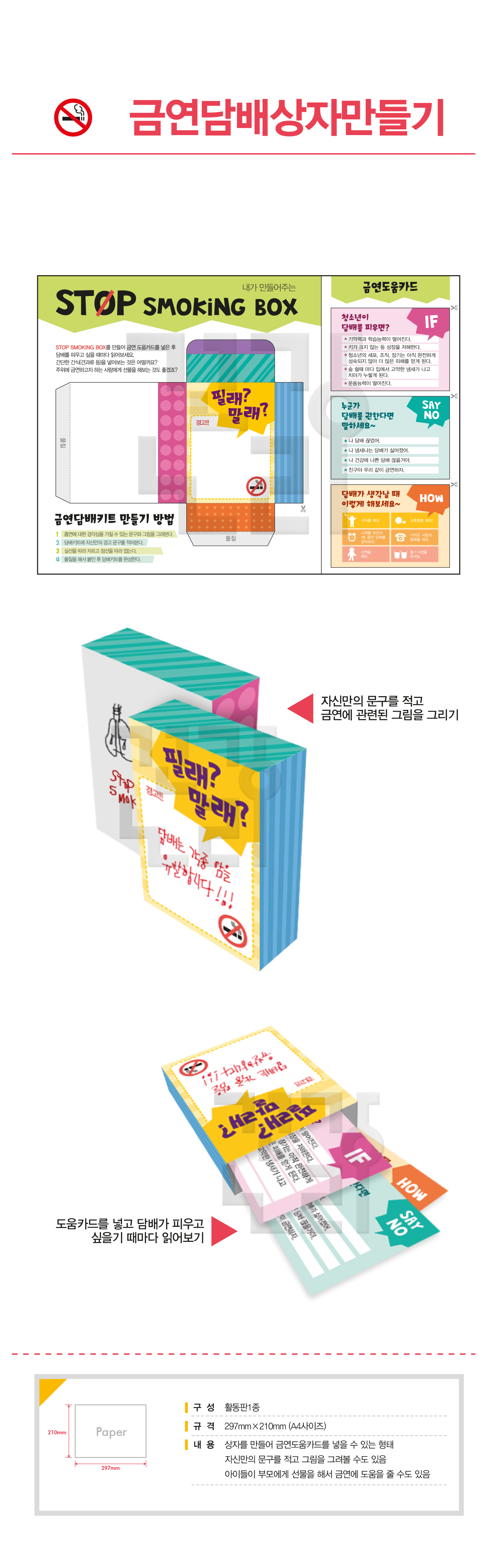 금연담배상자만들기.jpg