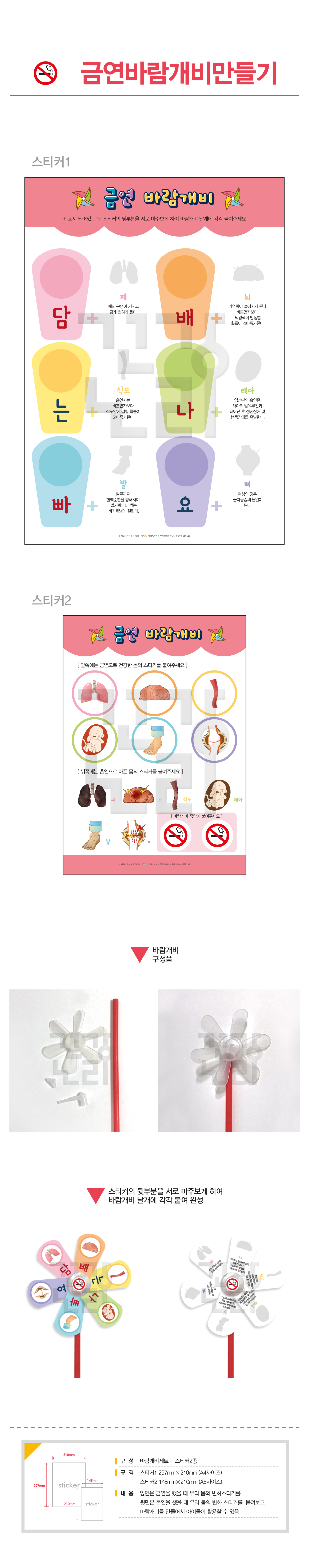 금연바람개비만들기.jpg