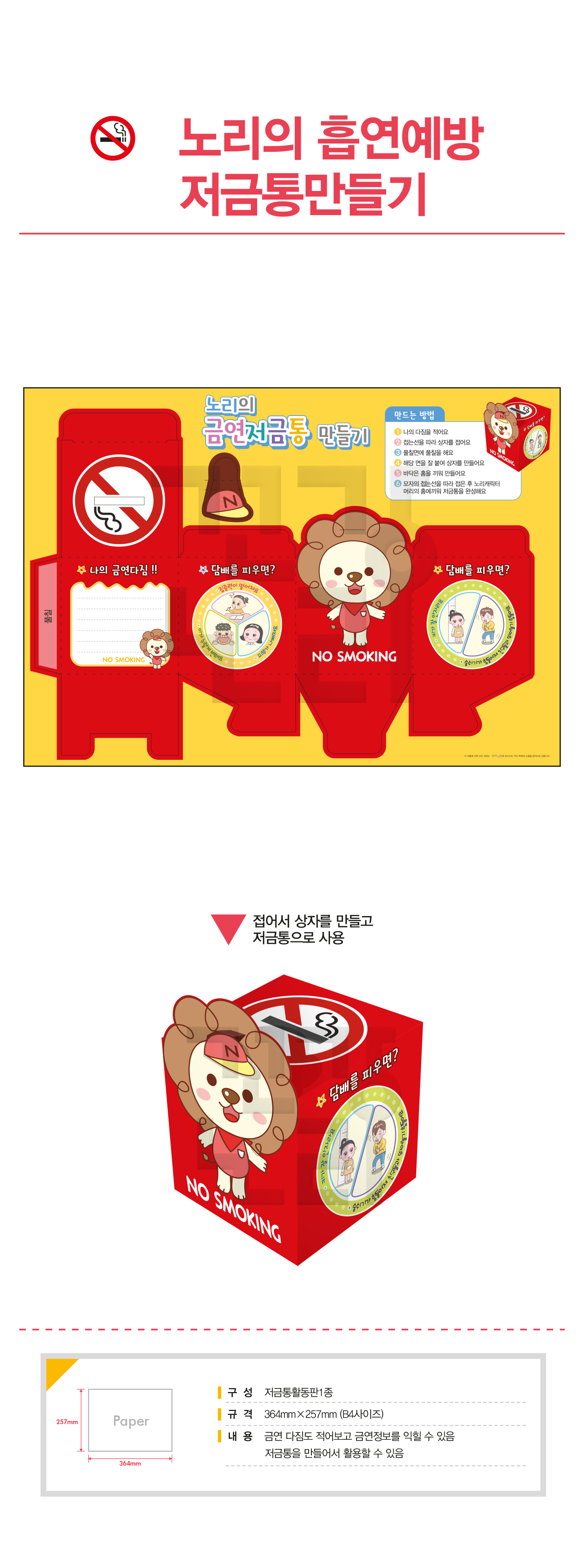 흡연예방 저금통.jpg