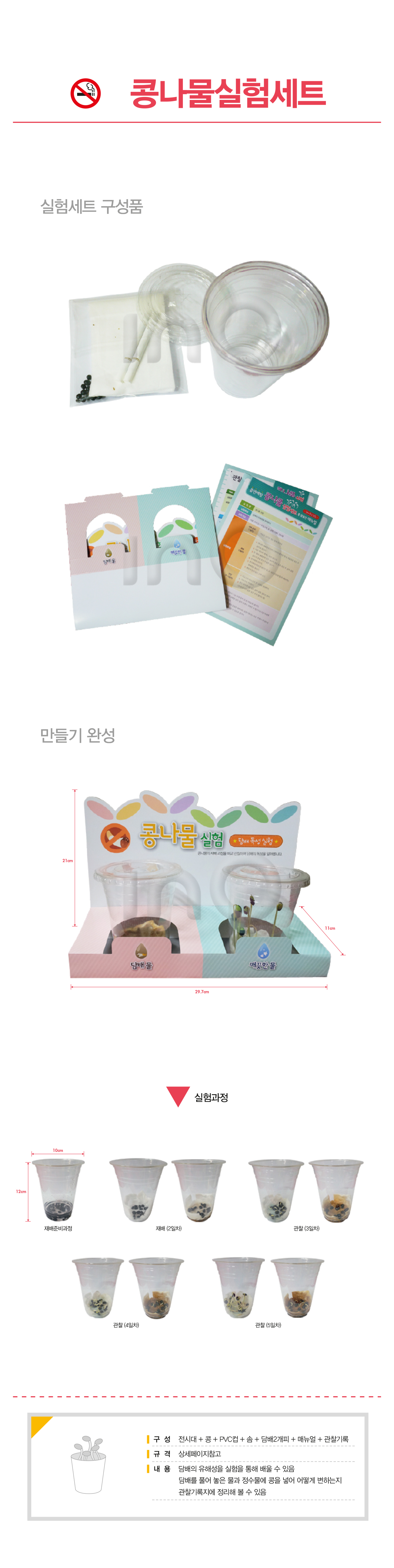 콩나물실험세트.jpg