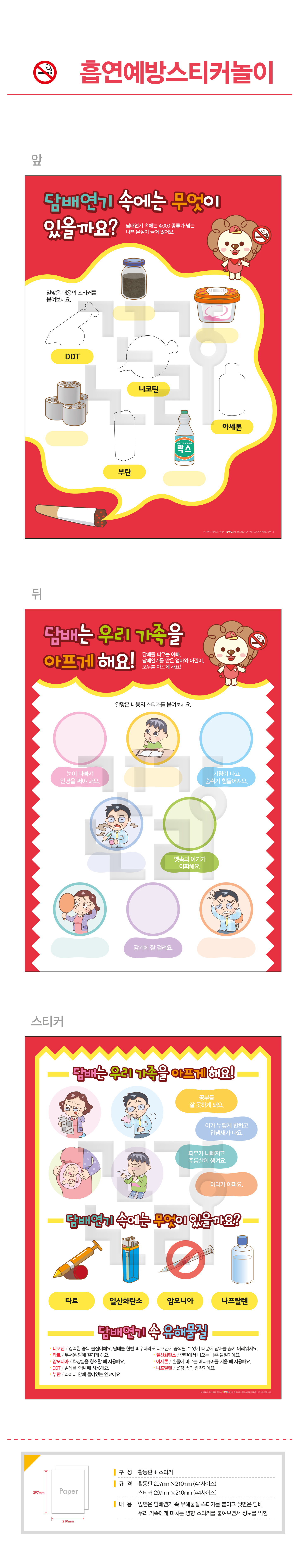 흡연예방스티커놀이.jpg