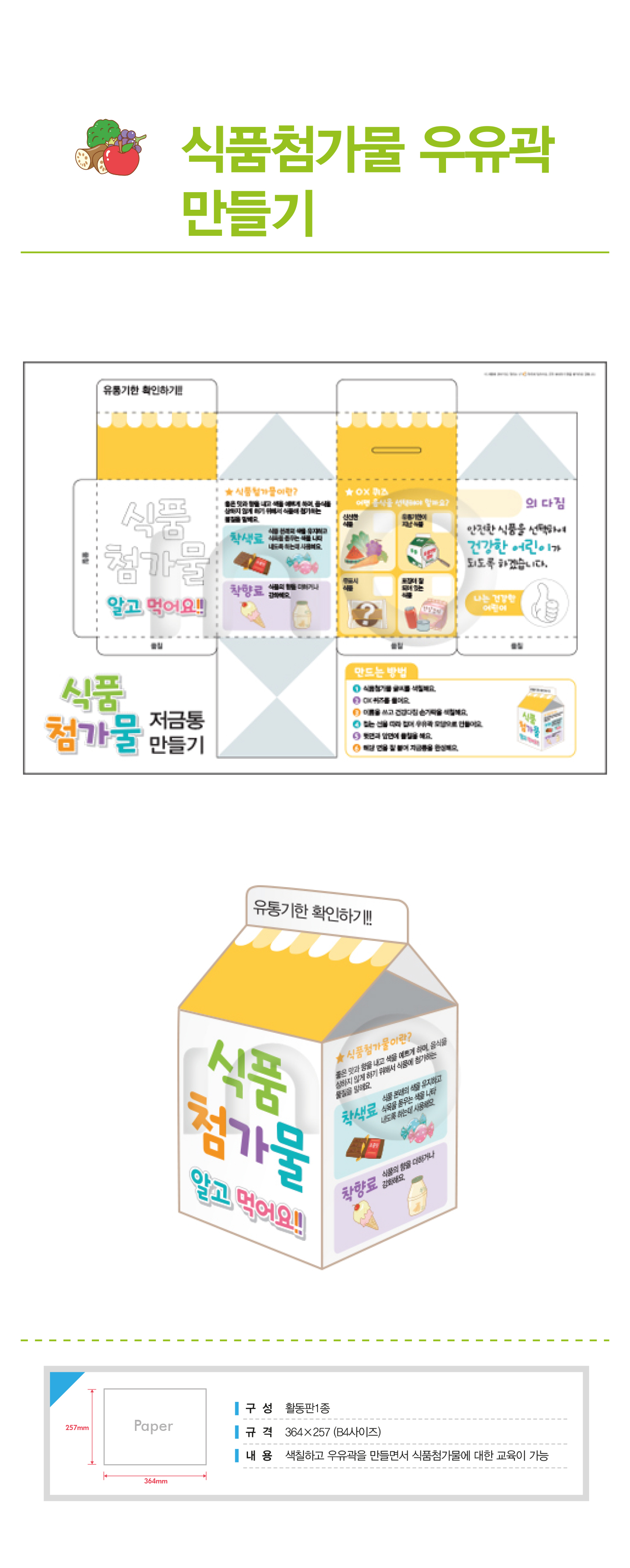 식품첨가물우유곽.jpg