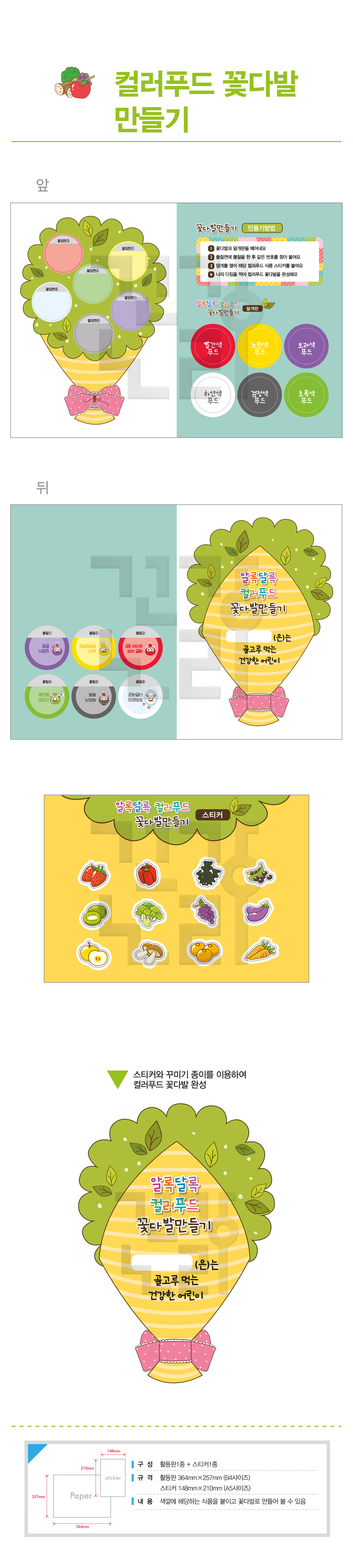 컬러푸드꽃다발.jpg