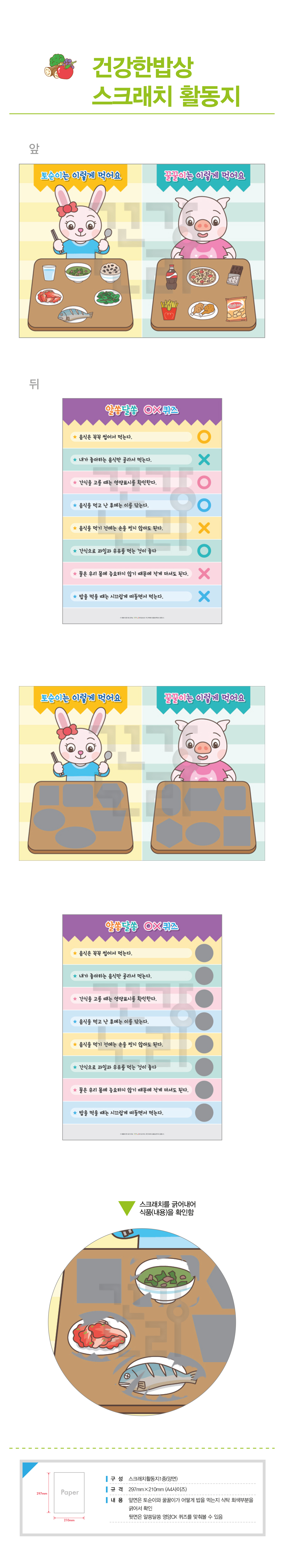 건강한밥상 스크래치.jpg
