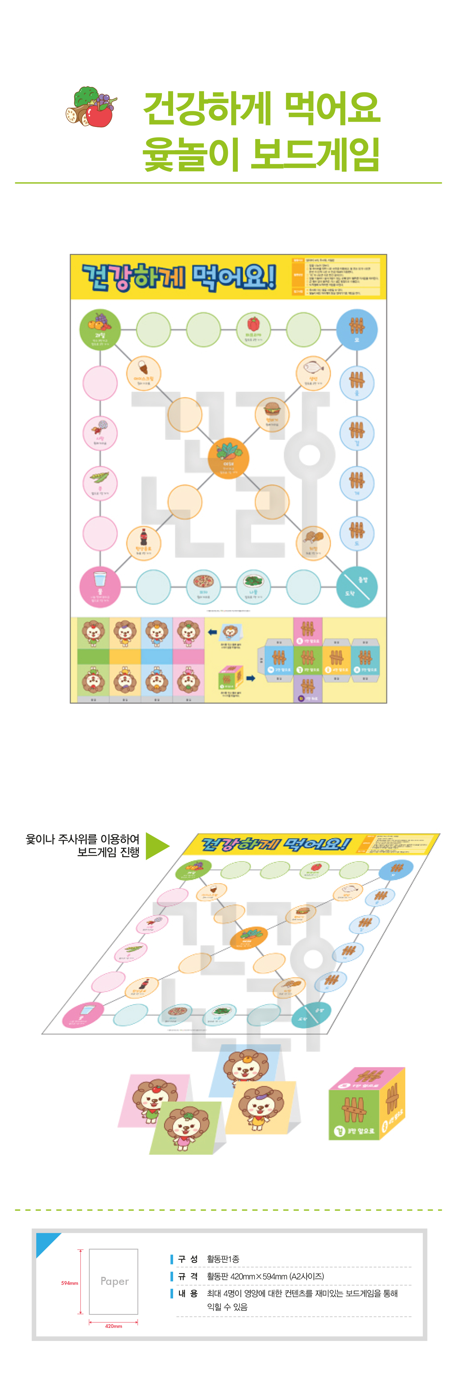 건강하게먹어요보드게임.jpg