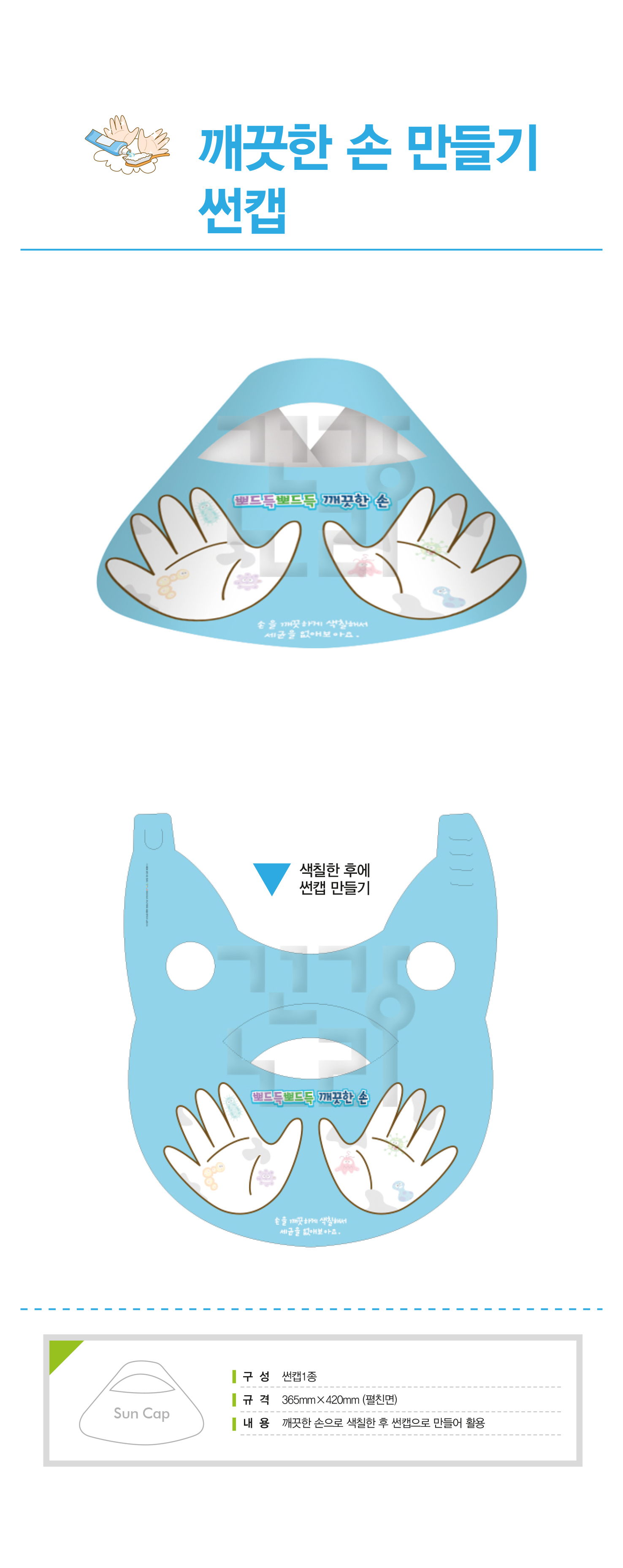 깨끗한손썬캡.jpg