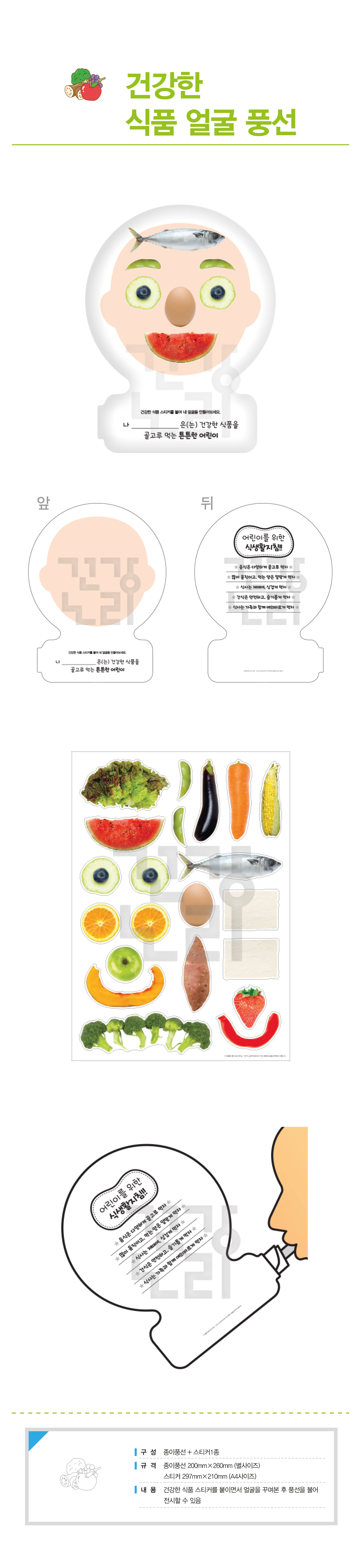 식품얼굴풍선.jpg