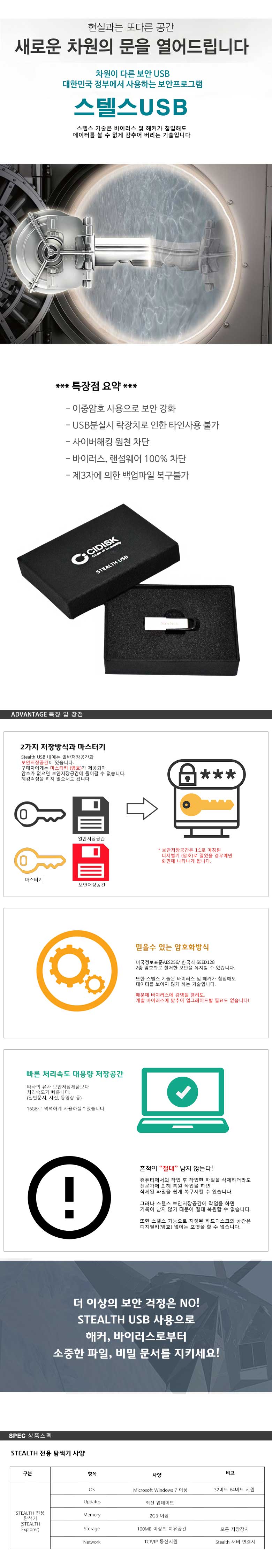 main_stealth_usb.jpg