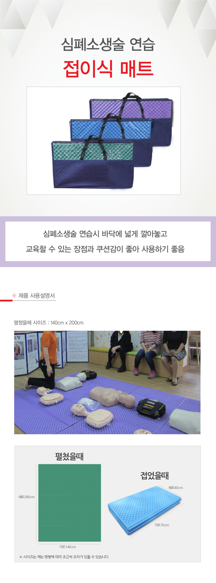 심페소생술 매트(상세페이지).jpg
