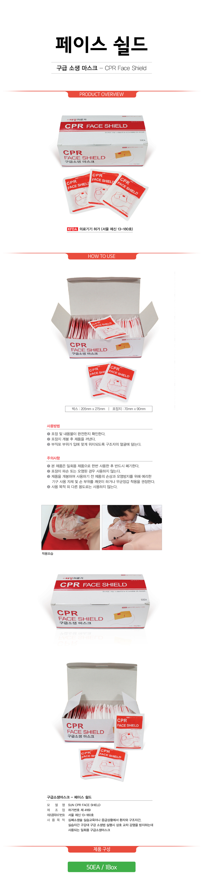 구급소생 마스크(상세페이지).jpg