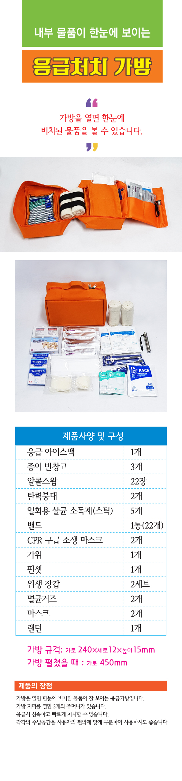 응급처치가방.jpg