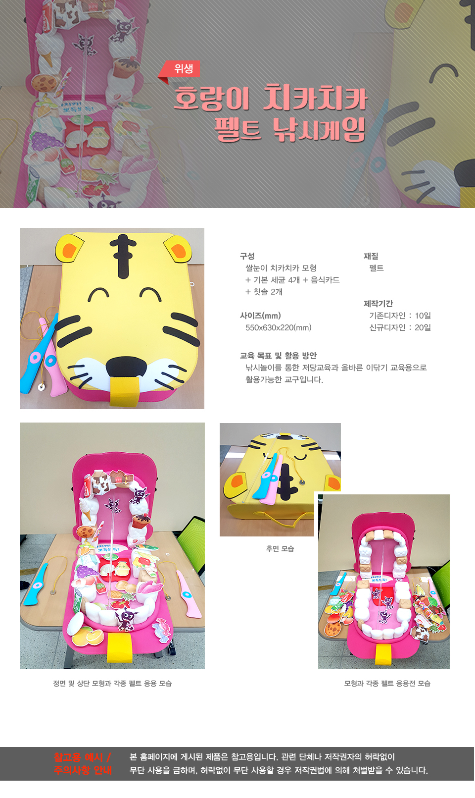 호랑이 치카치카 펠트 낚시게임 copy.jpg