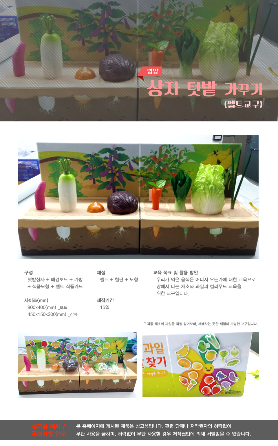 상자 텃밭 가꾸기 펠트교구 copy.jpg