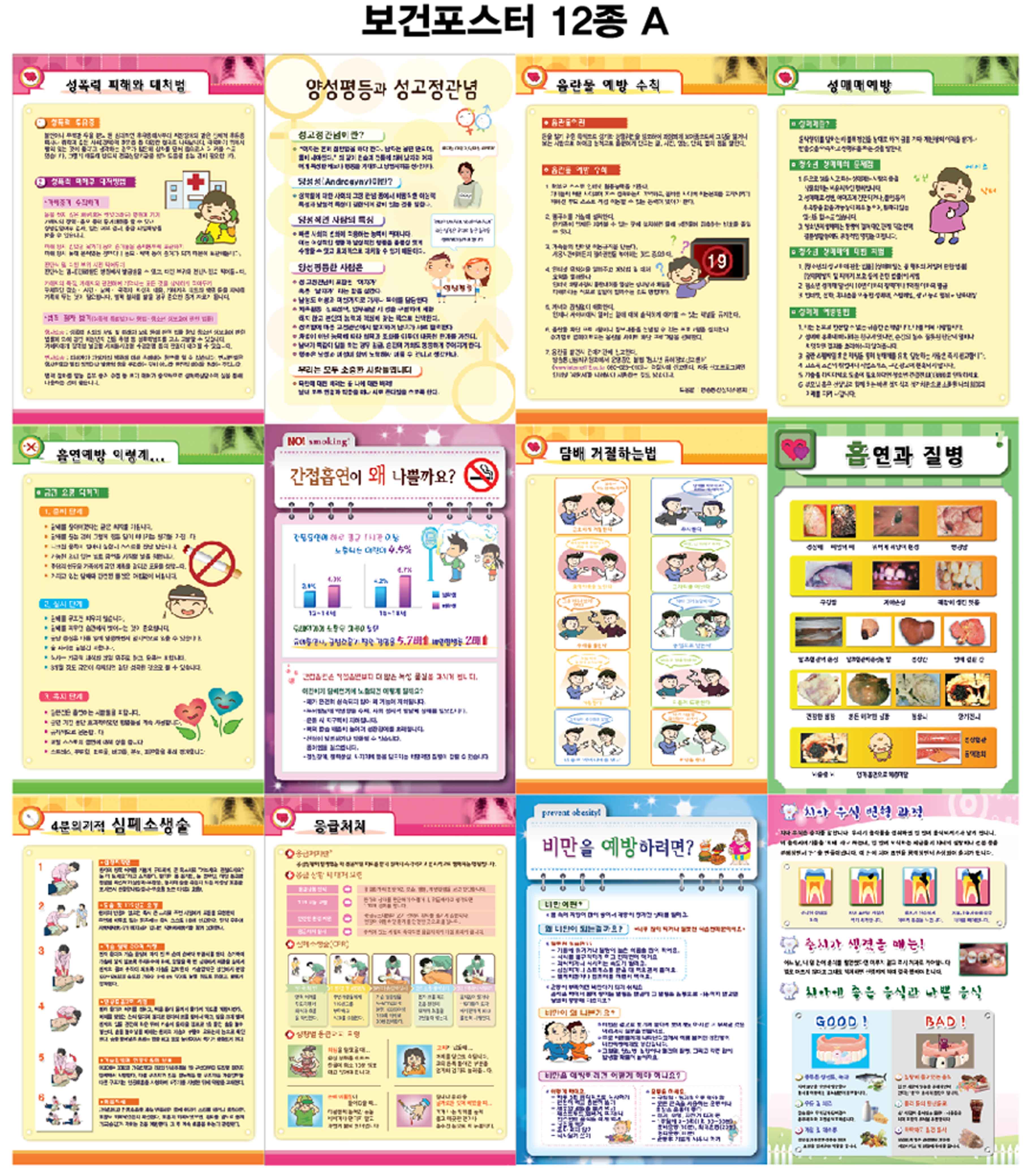 보건포스터12종-A.jpg