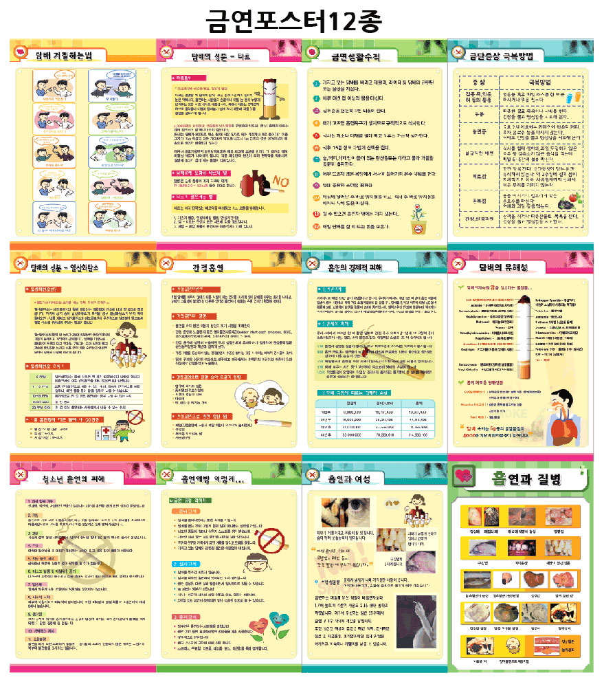 금연포스터-12종.jpg