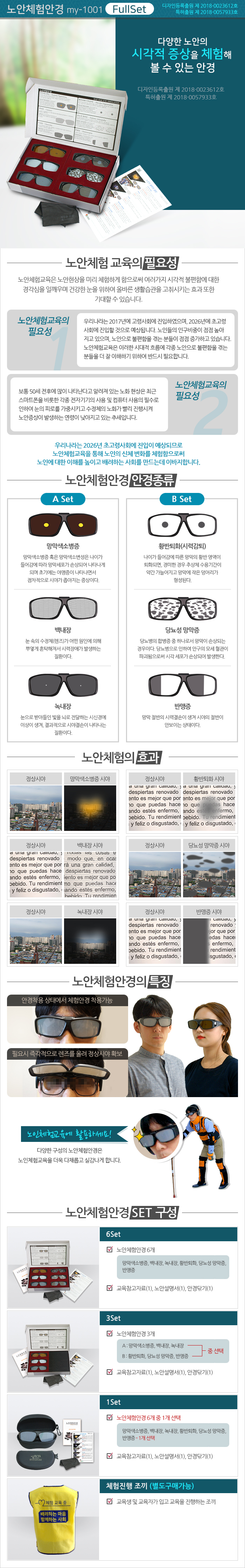 노인체험안경.jpg