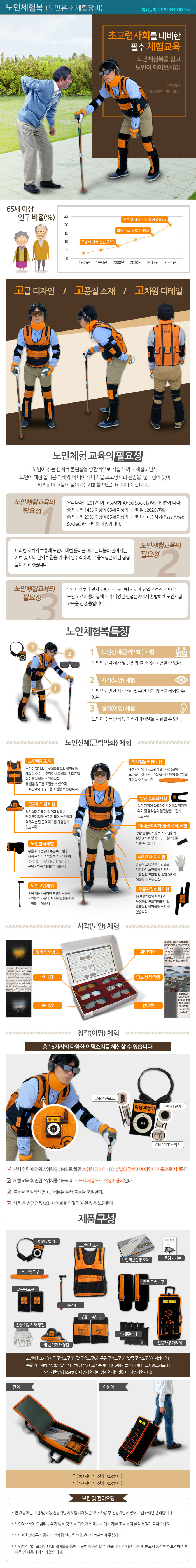 노인체험복.jpg