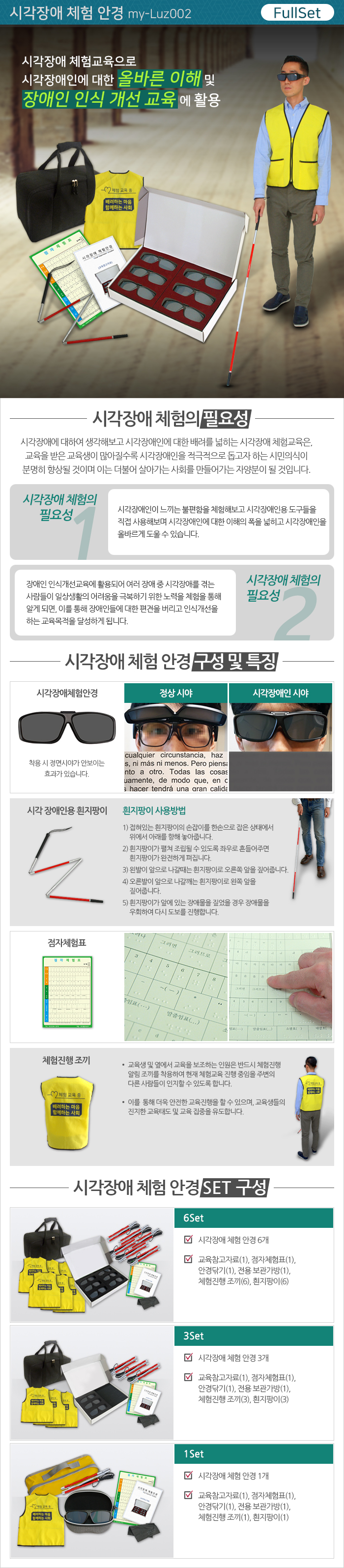 시간장애체험안경.jpg