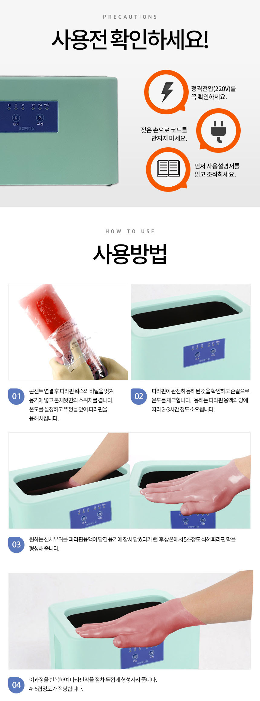 파라핀베스.jpg