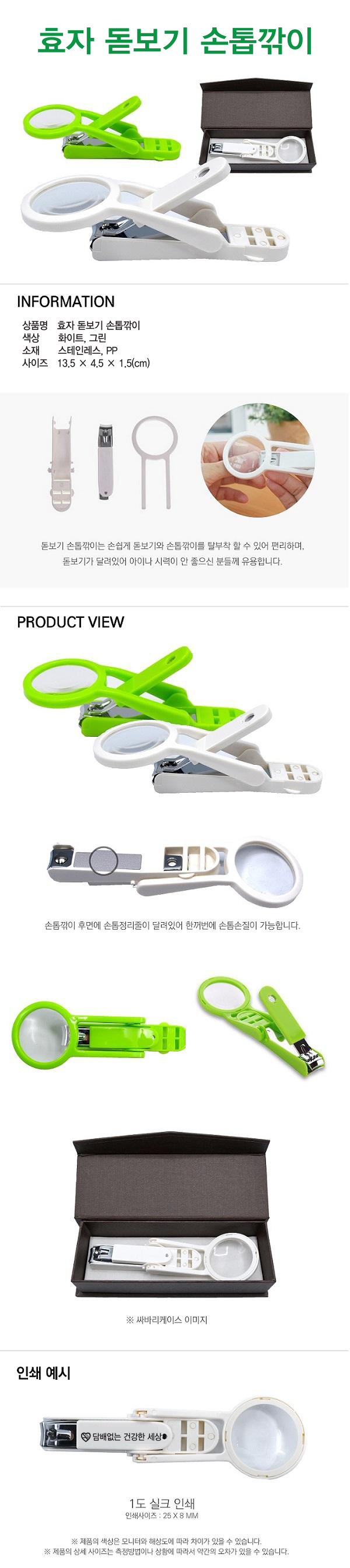 손톱깎이상세페이지.jpg