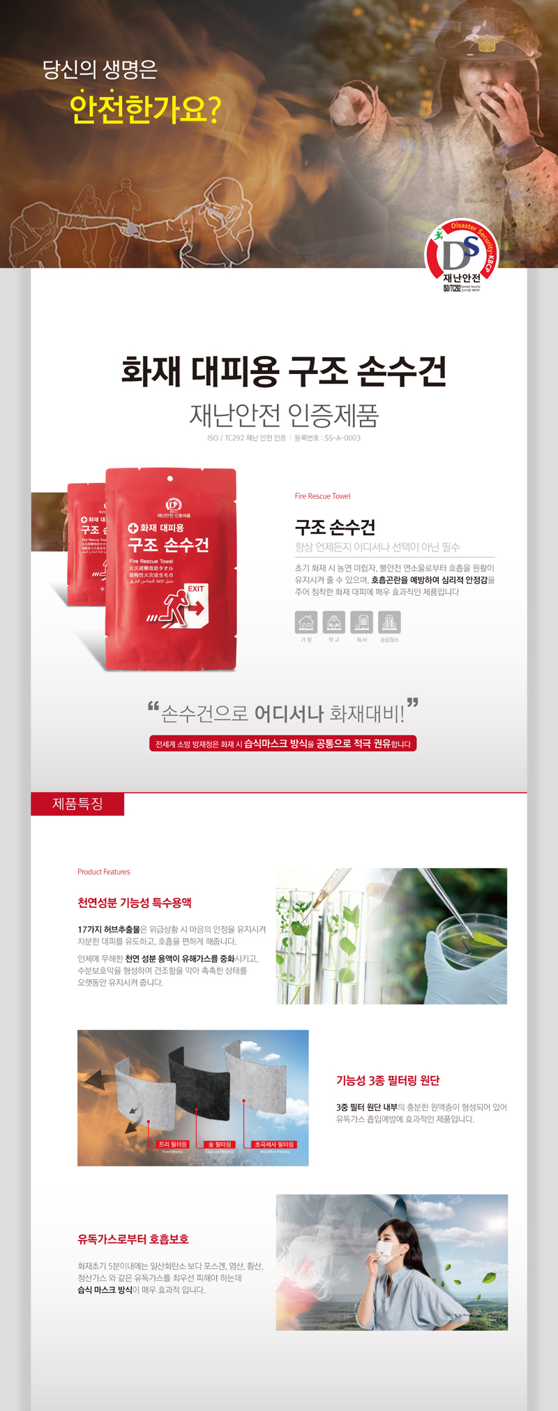구조손수건-상세페이지.jpg
