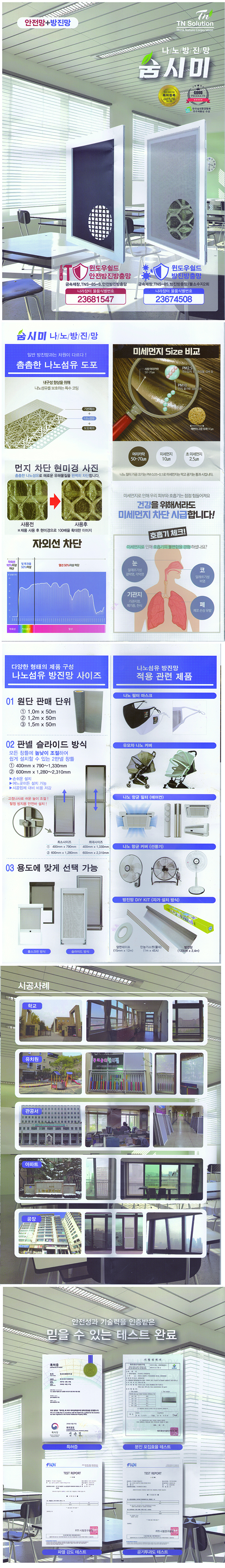 나노방진망 상세페이지.jpg