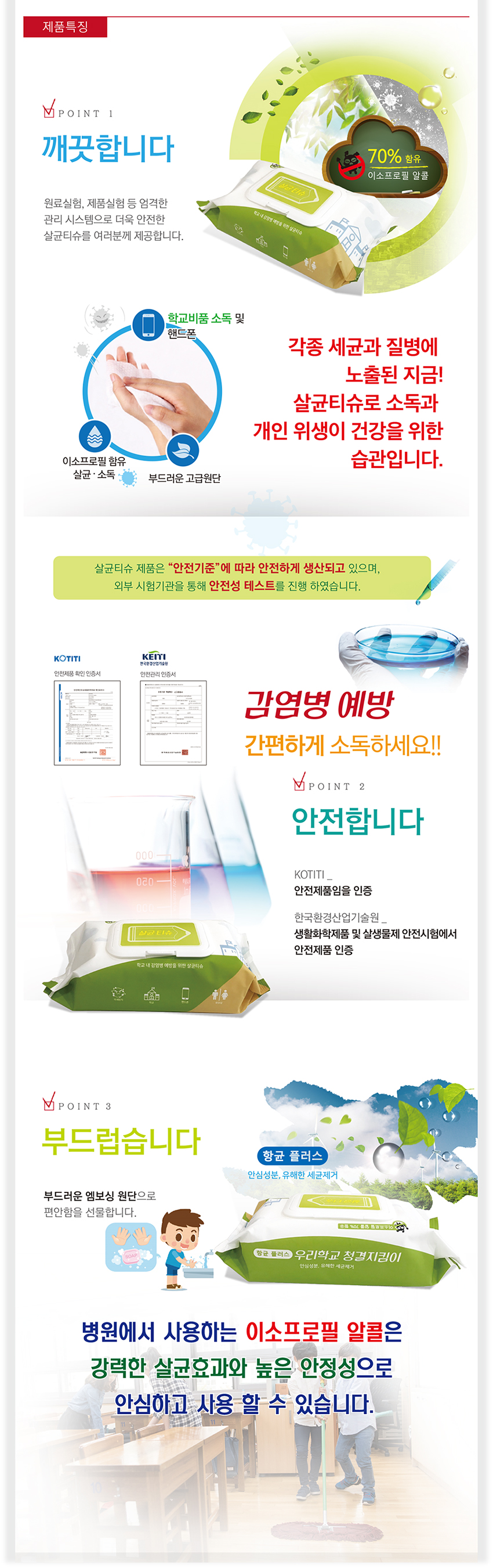 살균티슈-상세페이지2.jpg