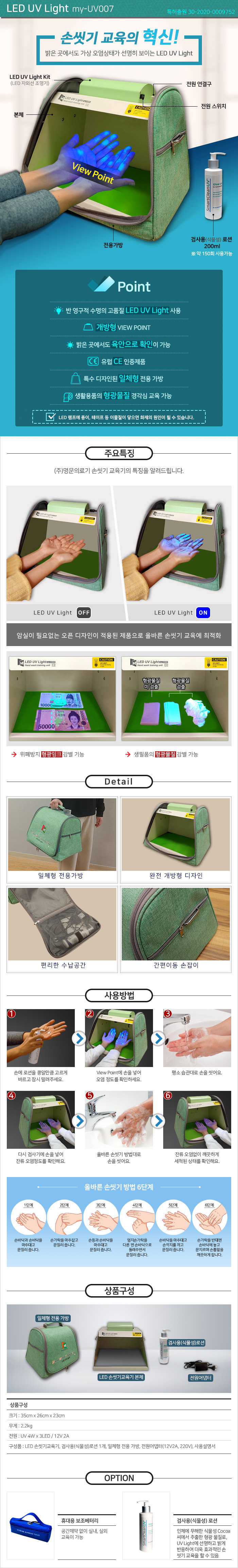손세정검사기(일반형) my-UV007  file.jpg