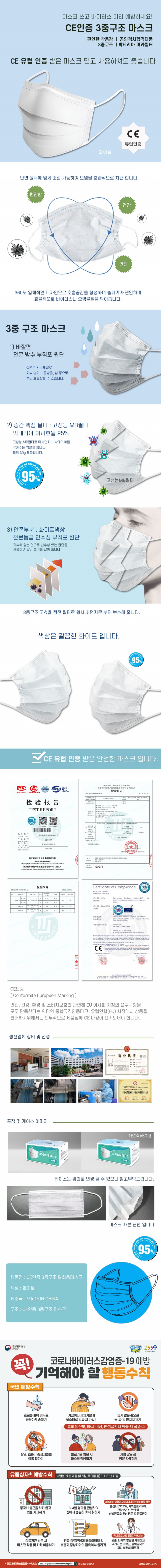 CE인증 3중구조 일회용 마스크(흰색).jpg