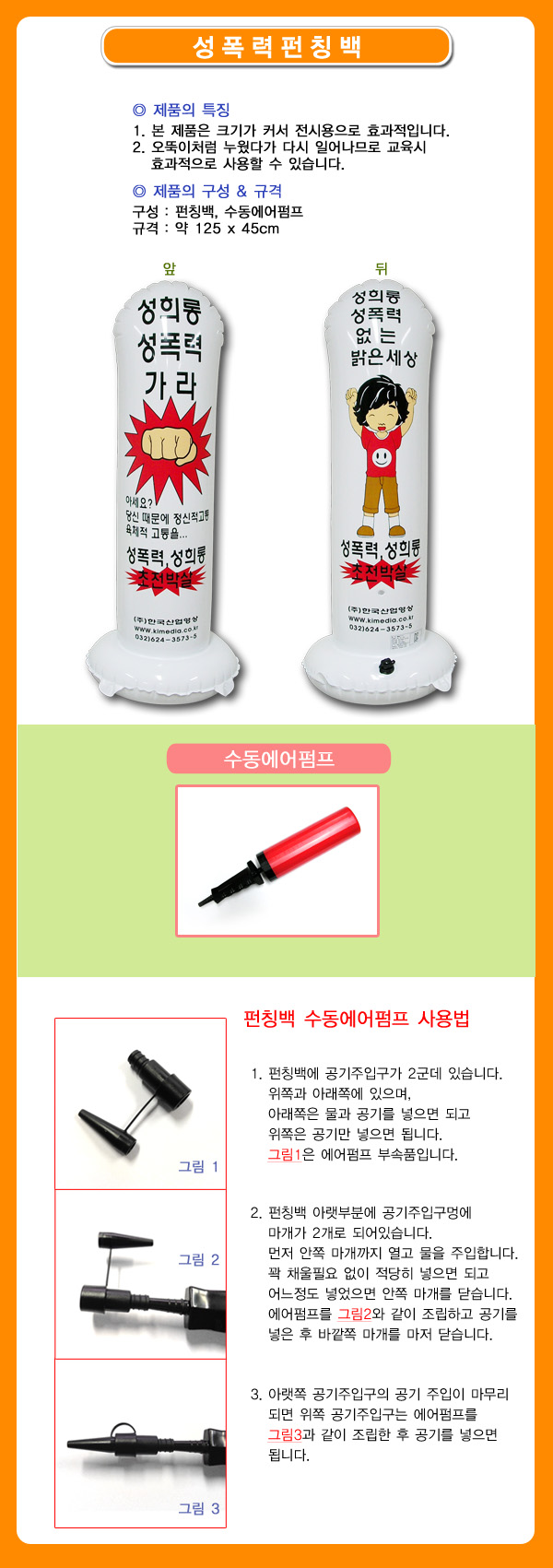 30. 성폭력 펀칭백(kim2-35)(상세페이지).jpg