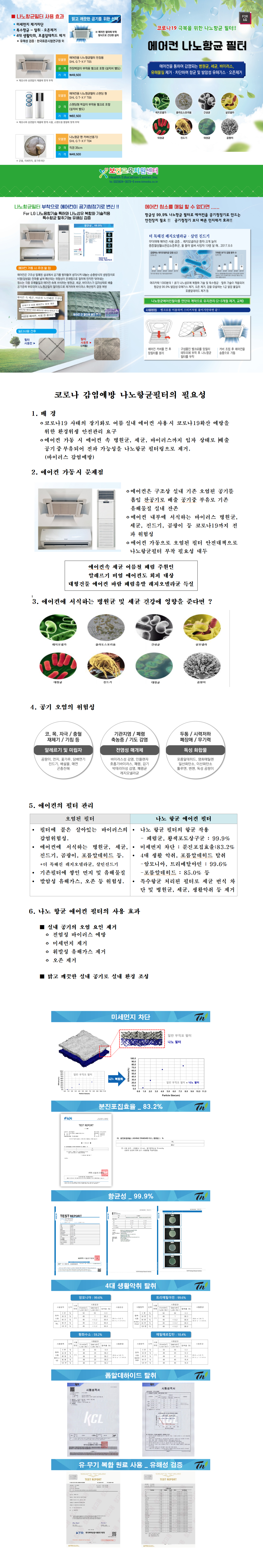 에어컨나노향균필.jpg