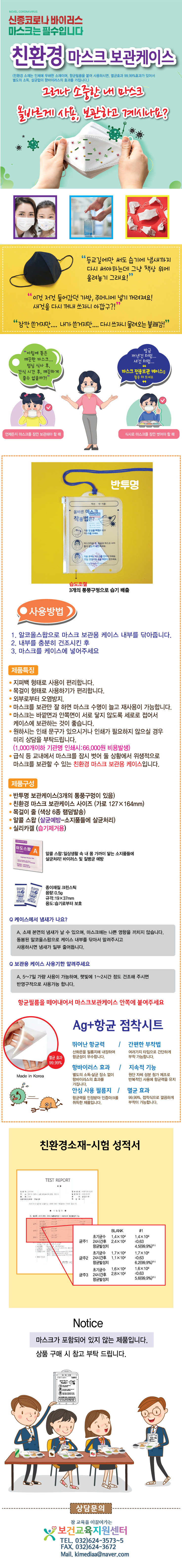 친환경마스크팩.jpg