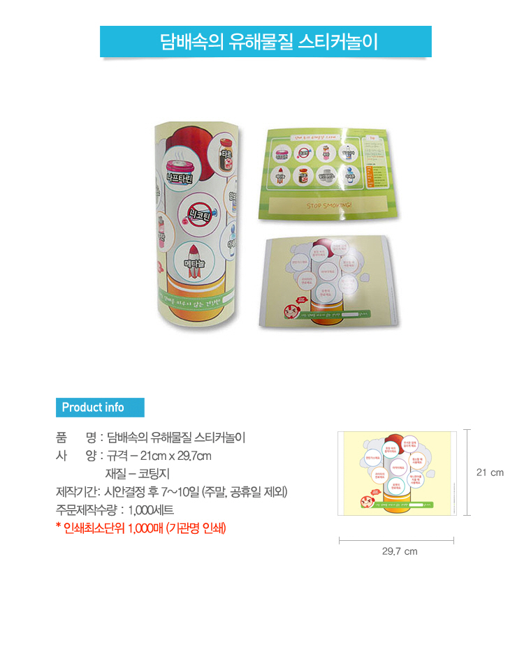 스티커놀이담배속의.jpg