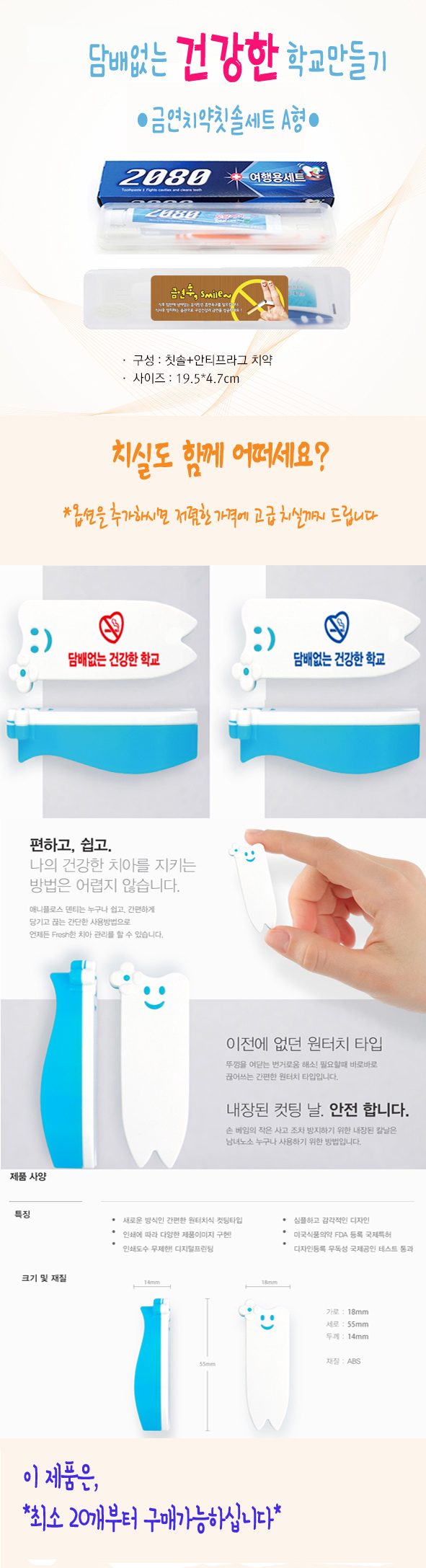 금연칫솔A세트.jpg