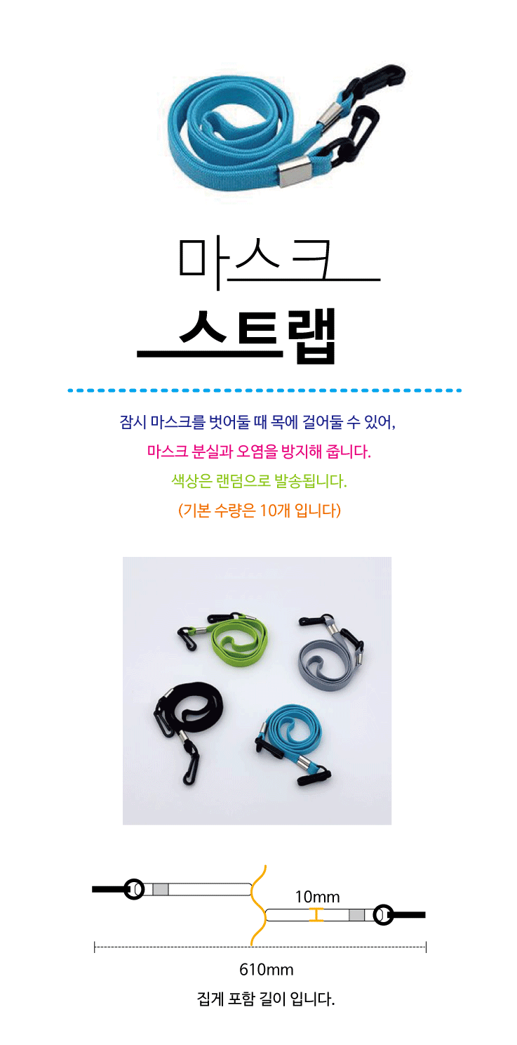마스크스트랩상세페이지.gif