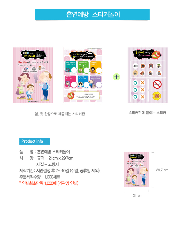 스티커놀이흡연예방.jpg