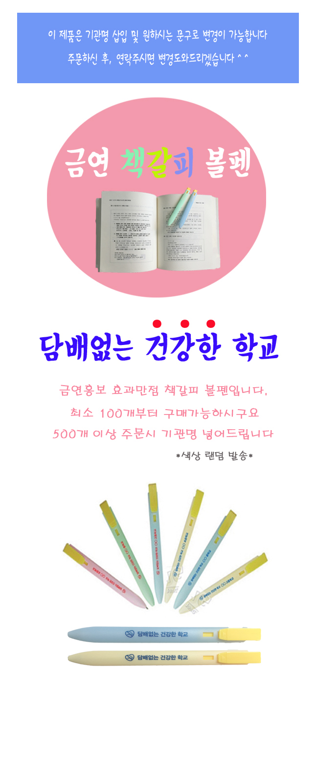 금연책갈피볼펜.jpg