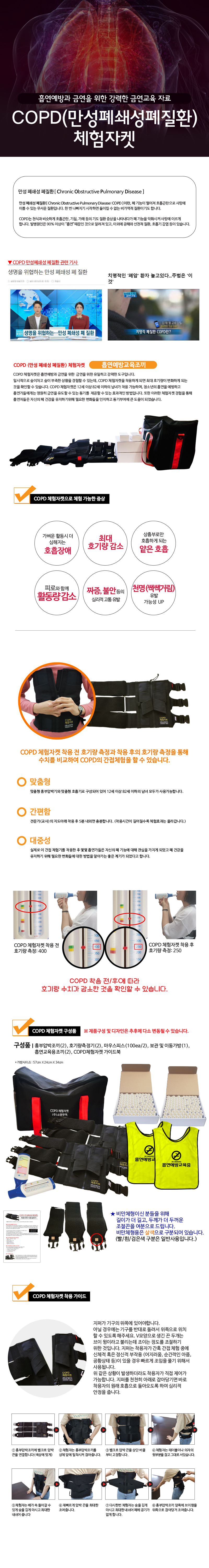 COPD 체험자켓 2set 상세페이지.jpg